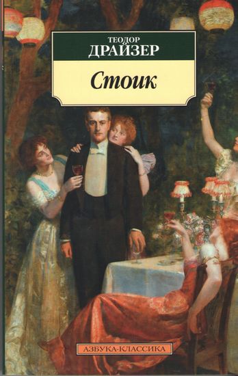 Стоик - фото 1