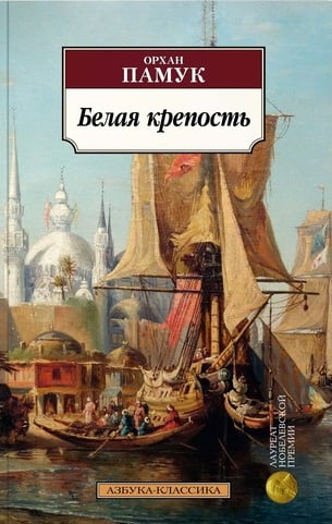 Белая крепость - фото 1