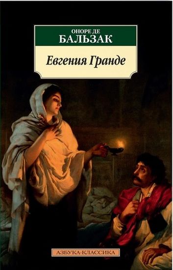 Евгения Гранде - фото 1