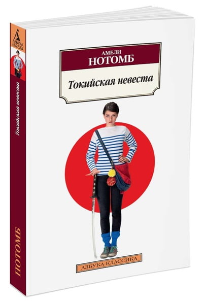 Токийская невеста - фото 1