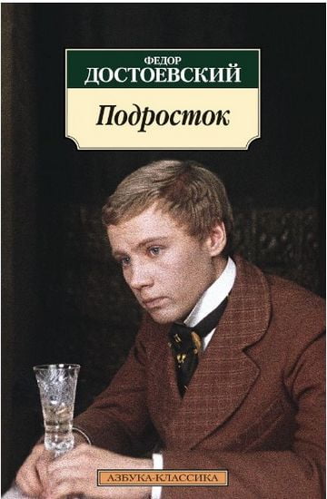 Подросток - фото 1