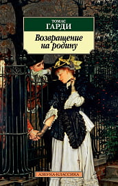 Возвращение на родину - фото 1