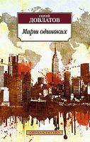 Марш одиноких Марш одиноких