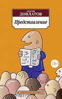 Представление - Класика за доступною ціною