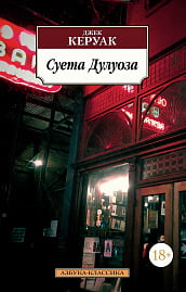 Суета Дулуоза - фото 1