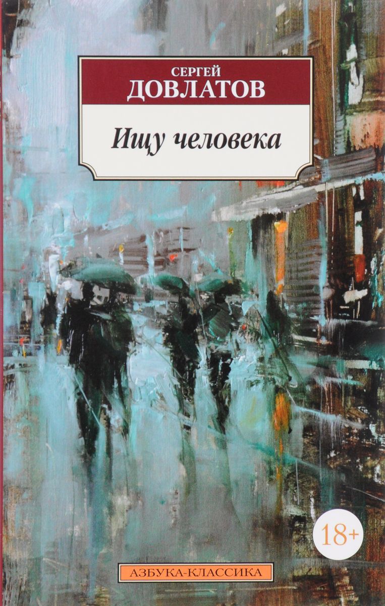 Ищу человека - фото 1
