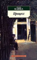 Процесс Процесс - Класика за доступною ціною