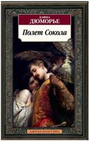 Полет Сокола