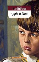 Арфа и бокс Арфа и бокс - Класика за доступною ціною