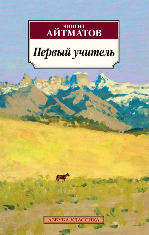 Первый учитель - фото 1