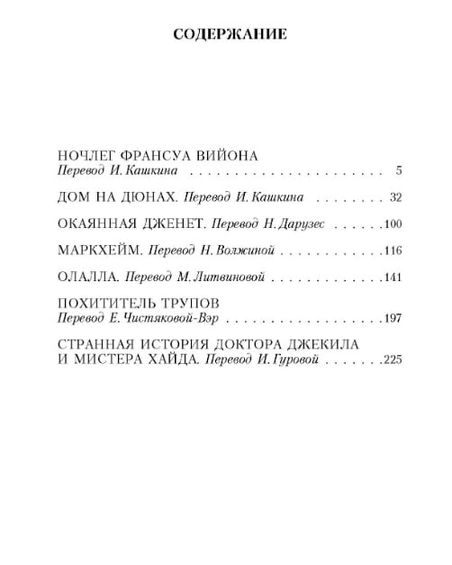 Странная история доктора Джекила и мистера Хайда - фото 2