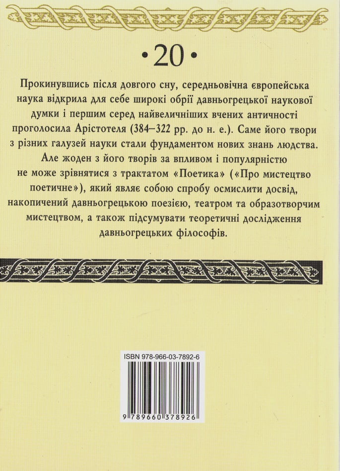 Поетика - фото 2