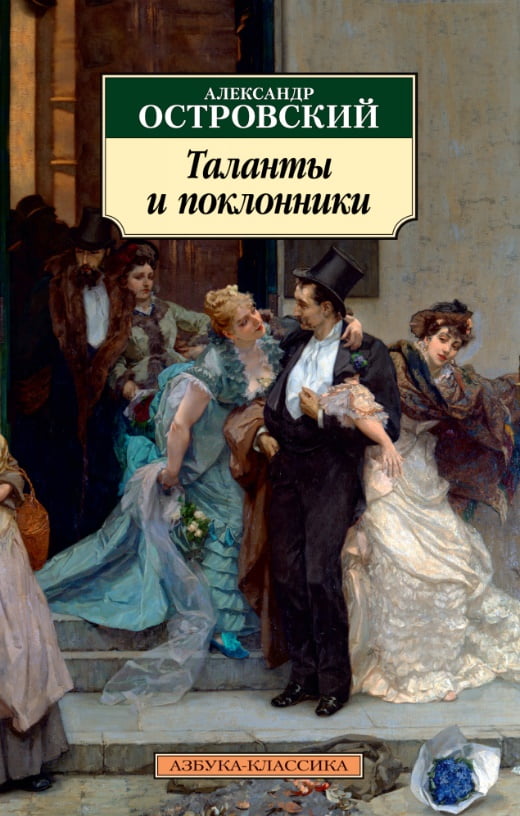 Таланты и поклонники - фото 1