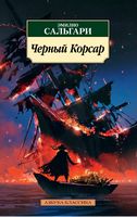 Черный Корсар Черный Корсар - Класика за доступною ціною