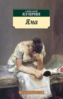 Яма Яма - Класика за доступною ціною