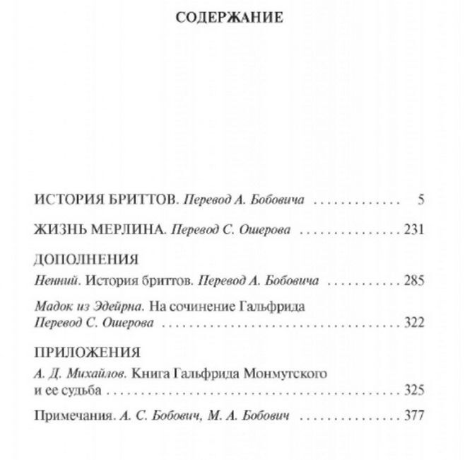 История бриттов. Жизнь Мерлина - фото 2