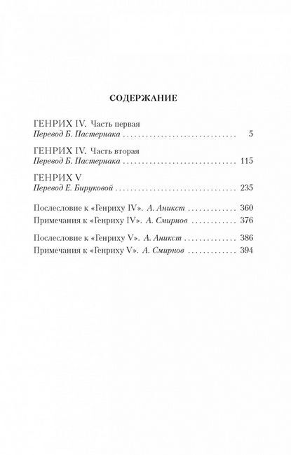 Генрих IV. Генрих V - фото 2