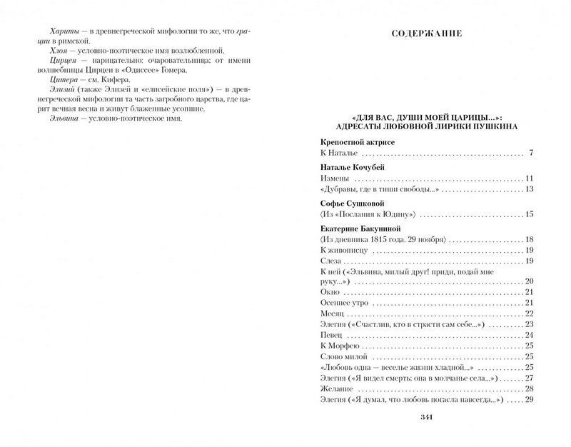 Я вас любил... - фото 2