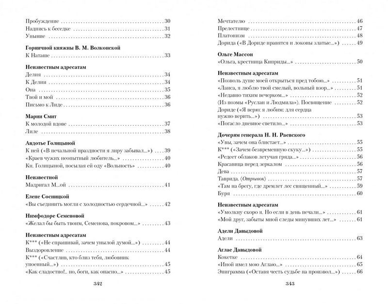 Я вас любил... - фото 3