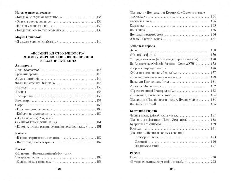 Я вас любил... - фото 6