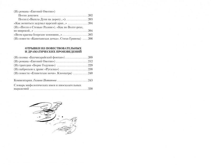 Я вас любил... - фото 7