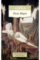 Роза Мира - Світова Бібліотека Літератури