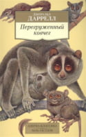 Перегруженный ковчег - Світова Бібліотека Літератури