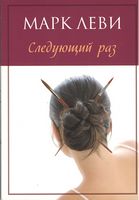 Следующий раз