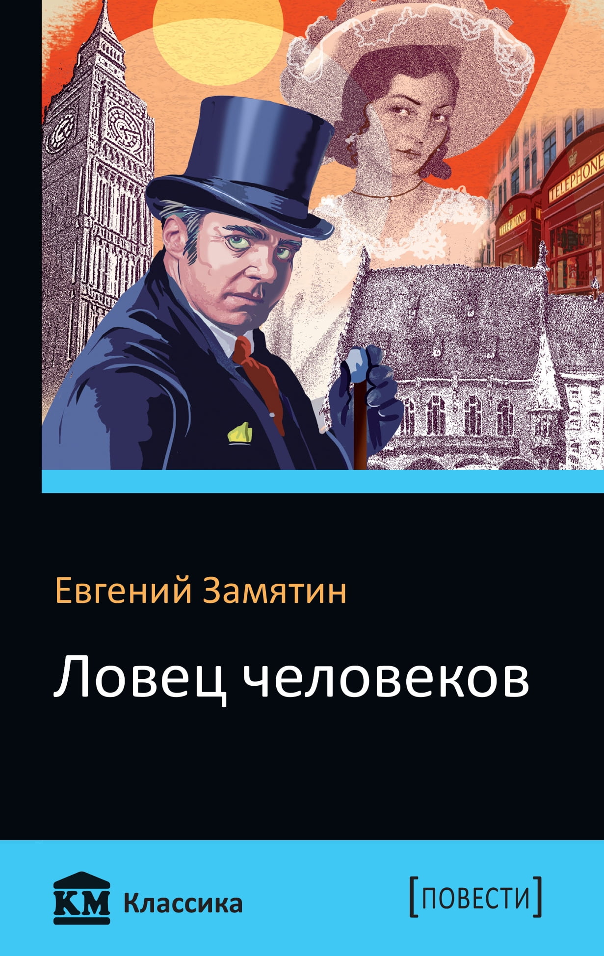 Ловец человеков. Островитяне - фото 1