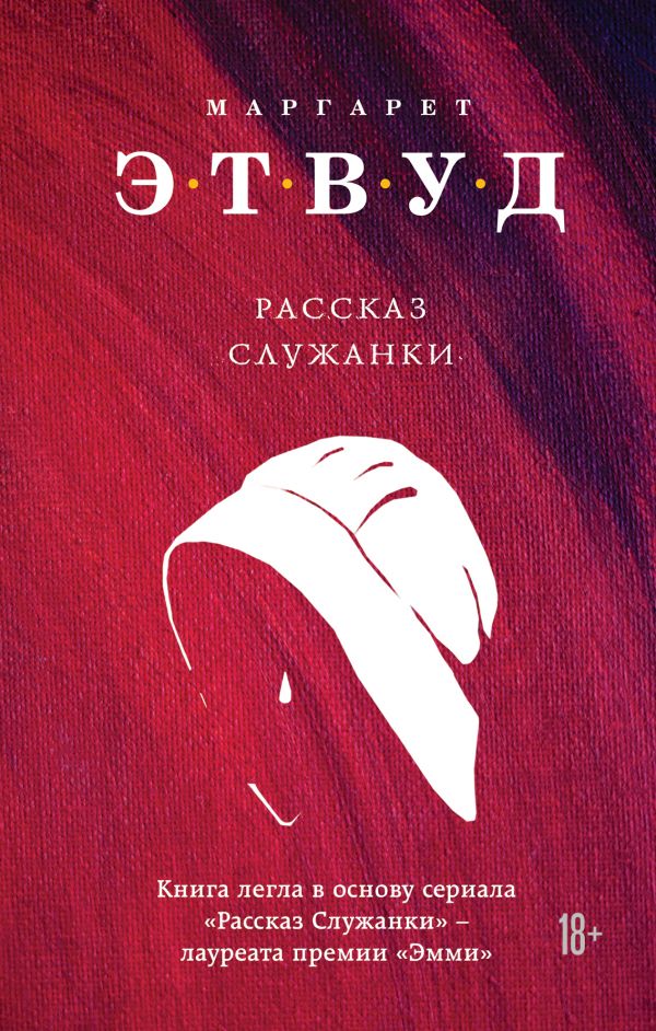Рассказ Служанки - фото 1