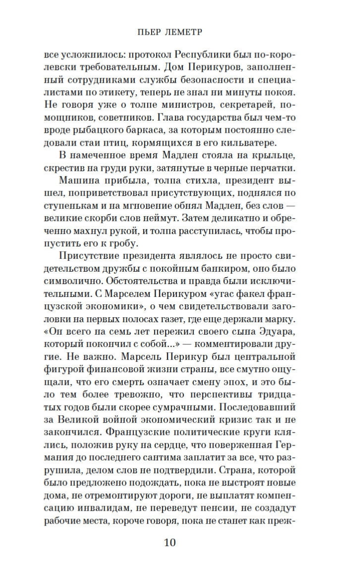 Горизонт в огне - фото 3