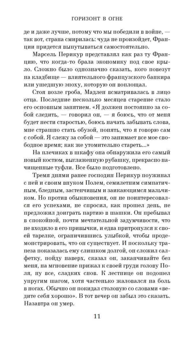 Горизонт в огне - фото 4