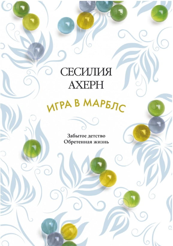 Игра в марблс (мяг) - фото 1