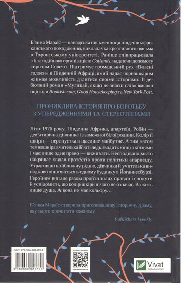 Мугикай, якщо не знаєш слів - фото 2