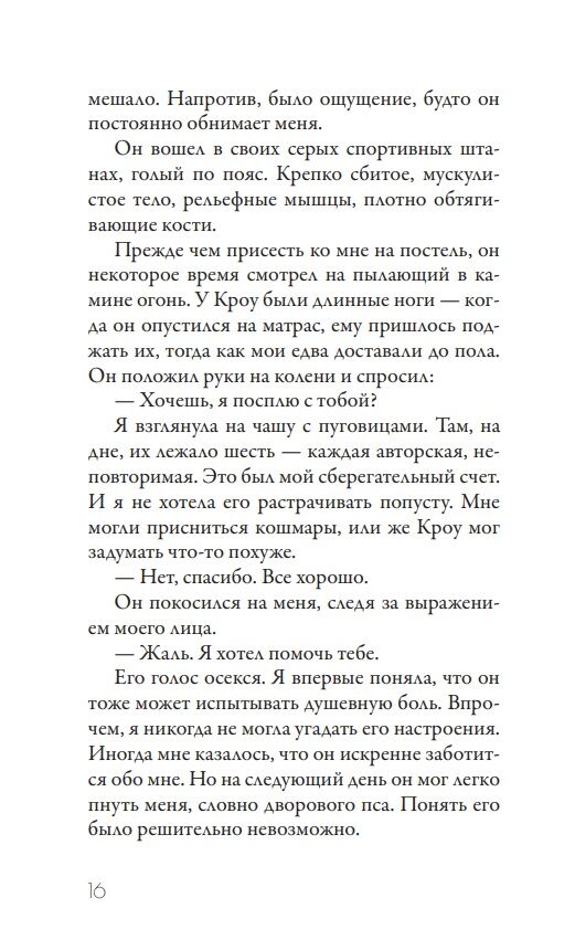 Пуговицы и ярость - фото 2