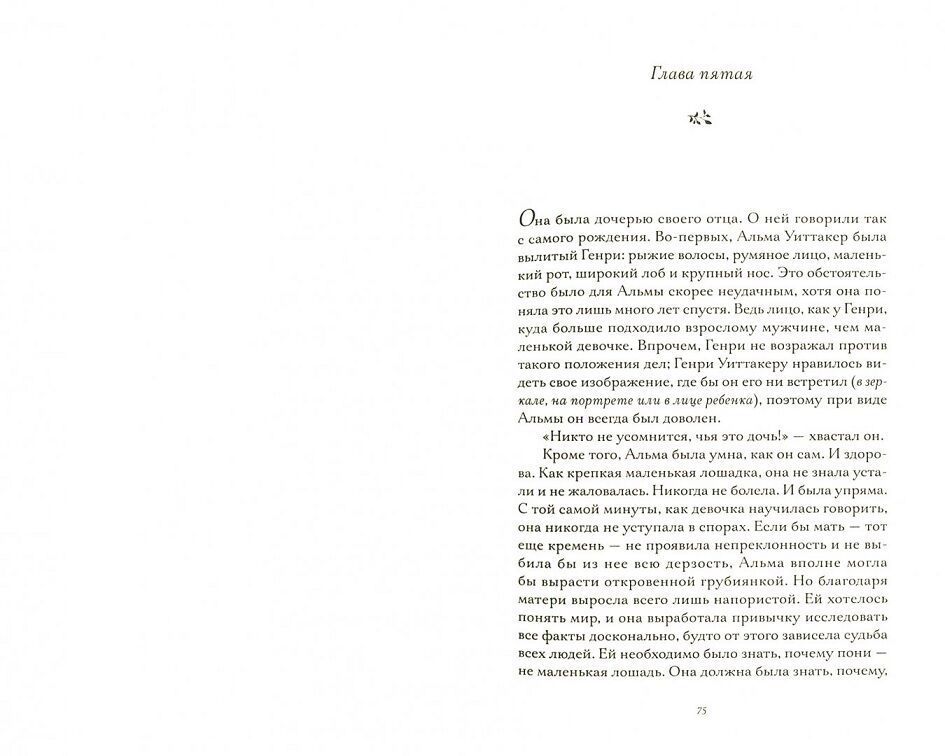 Происхождение всех вещей - фото 2