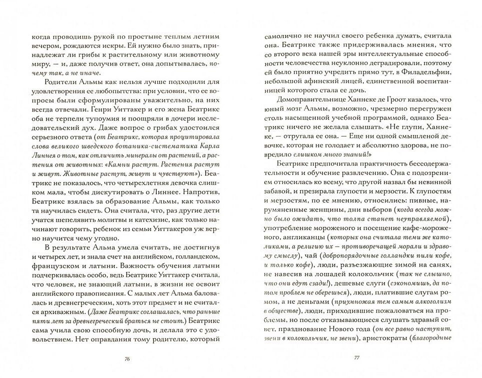 Происхождение всех вещей - фото 3