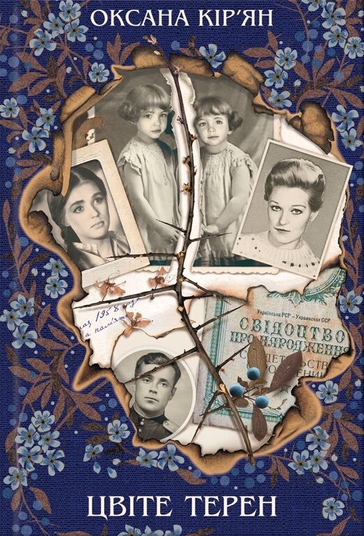 Цвіте терен - фото 1