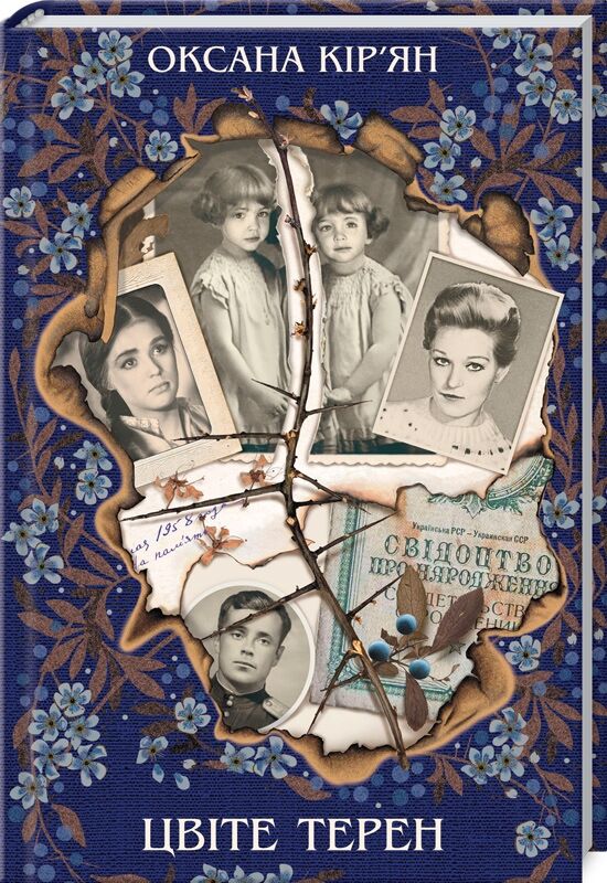 Цвіте терен - фото 2