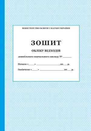 Зошит обліку відходів ПЕТ