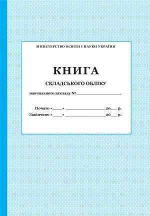 Книга складського обліку ПЕТ