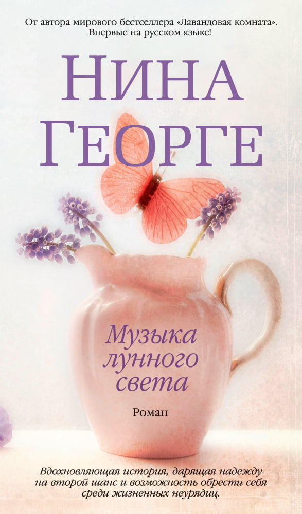 Музыка лунного света - фото 1