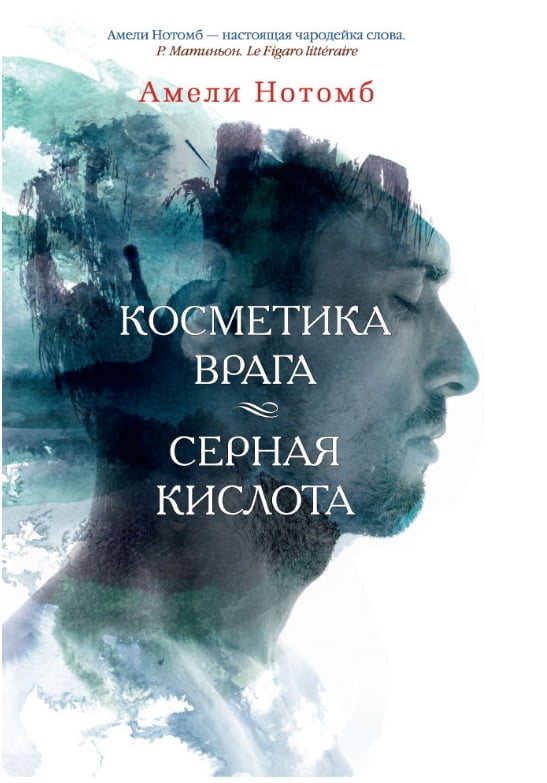 Косметика врага. Серная кислота - фото 1