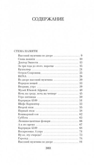 Стена памяти - фото 3