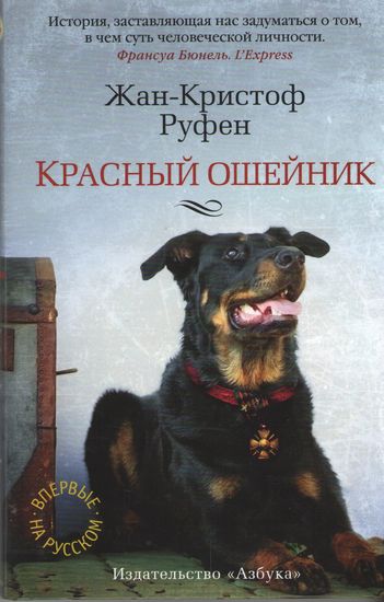 Красный ошейник - фото 1