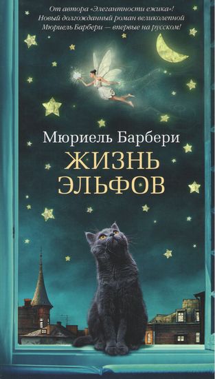 Жизнь эльфов - фото 1