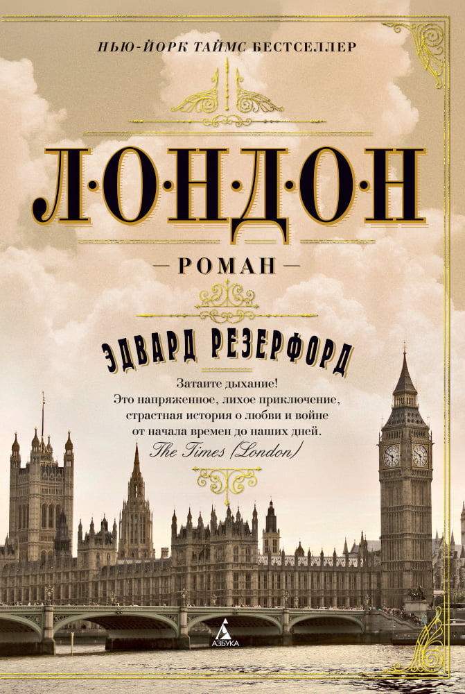 Лондон - фото 1