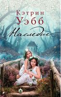Наследие Наследие - Великі Книжки