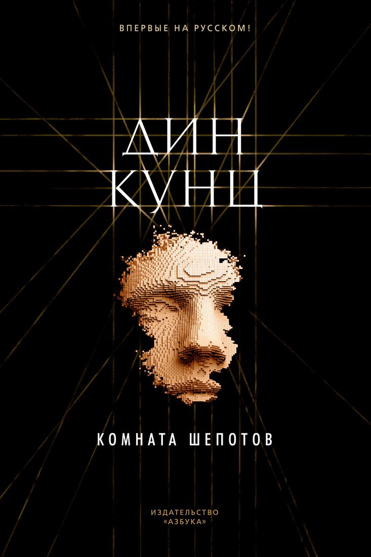 Комната шепотов - фото 1