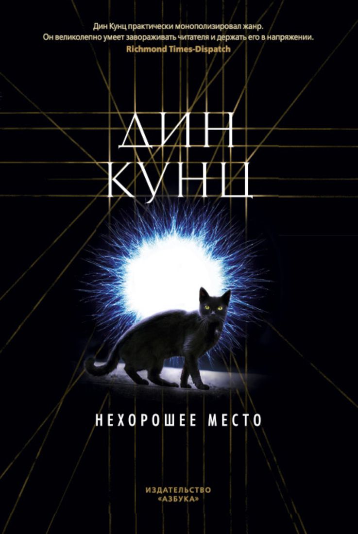 Нехорошее место - фото 1
